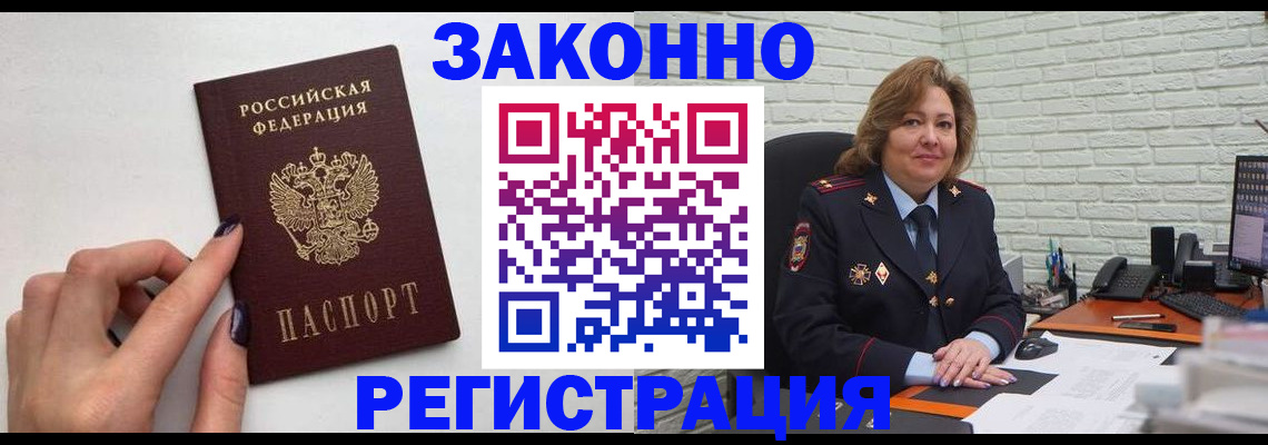 прописка в Жуковском