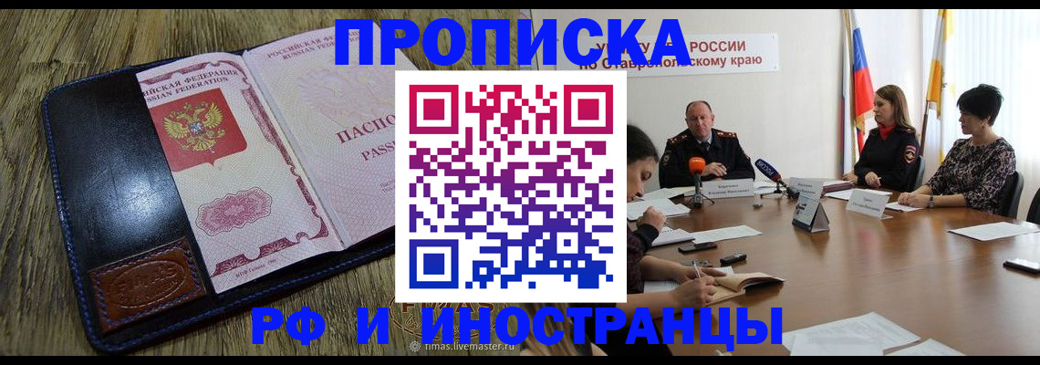 прописка ребенка в Жуковском