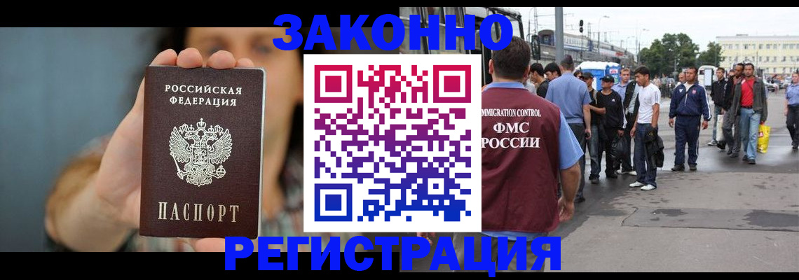 регистрация в Жуковском