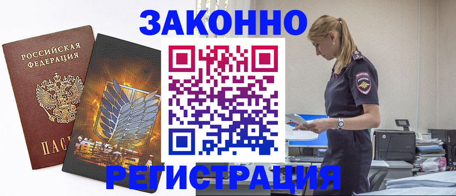 временная регистрация в Жуковском