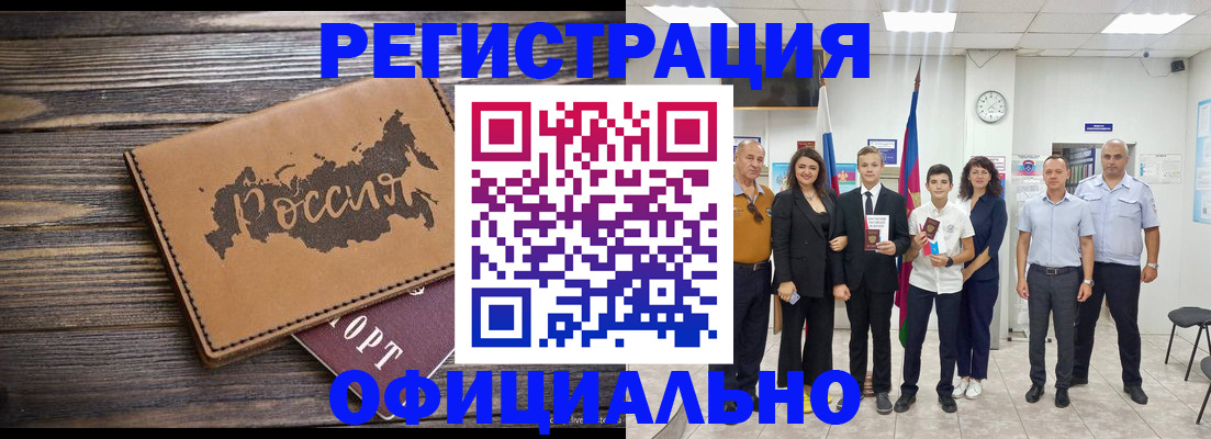 регистрация в Жуковском