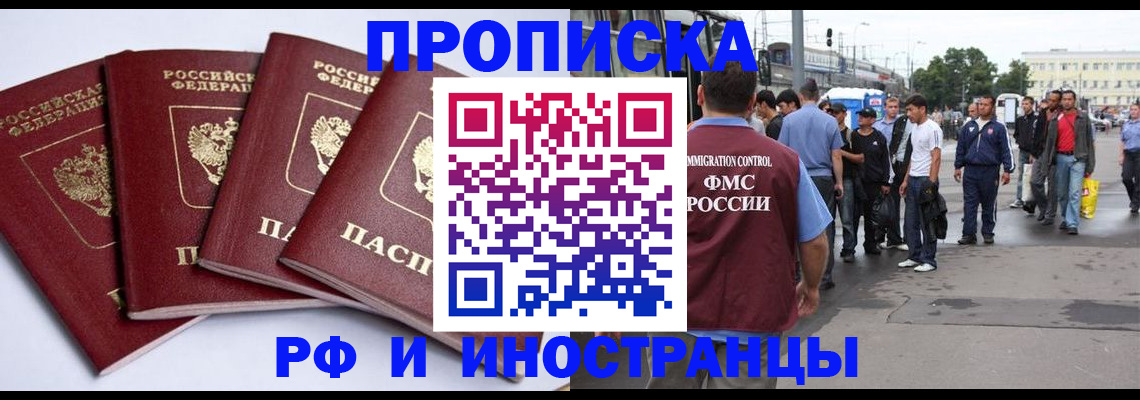 прописка для кредита в Жуковском
