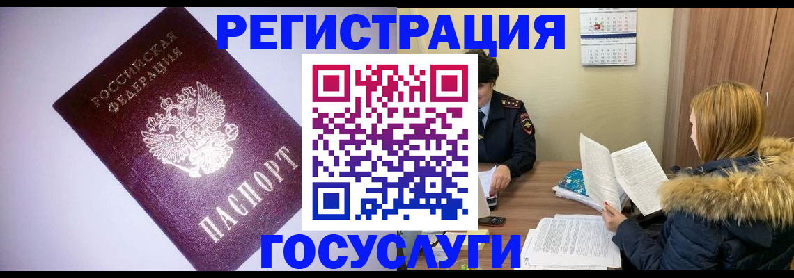 временная регистрация в Жуковском