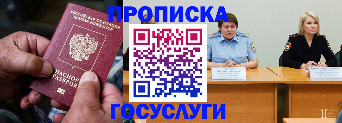 прописка регистрация в Жуковском